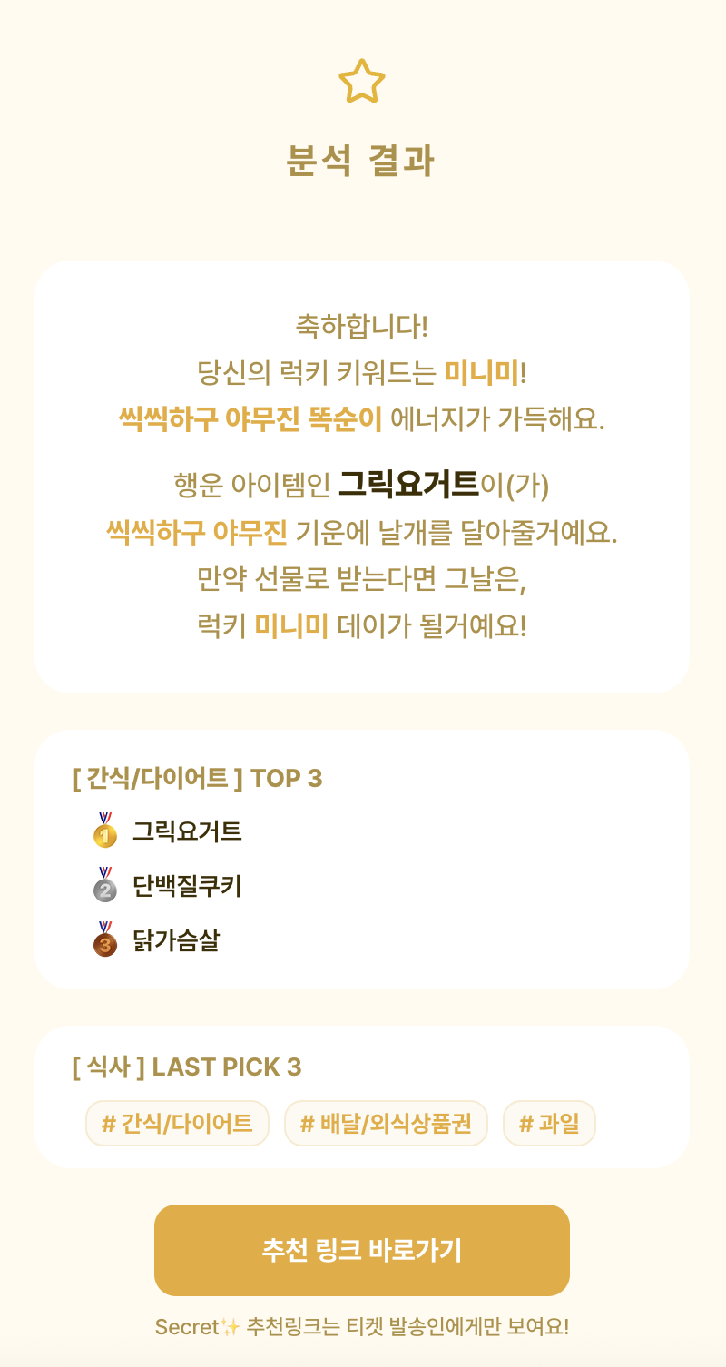 취향 분석 완료