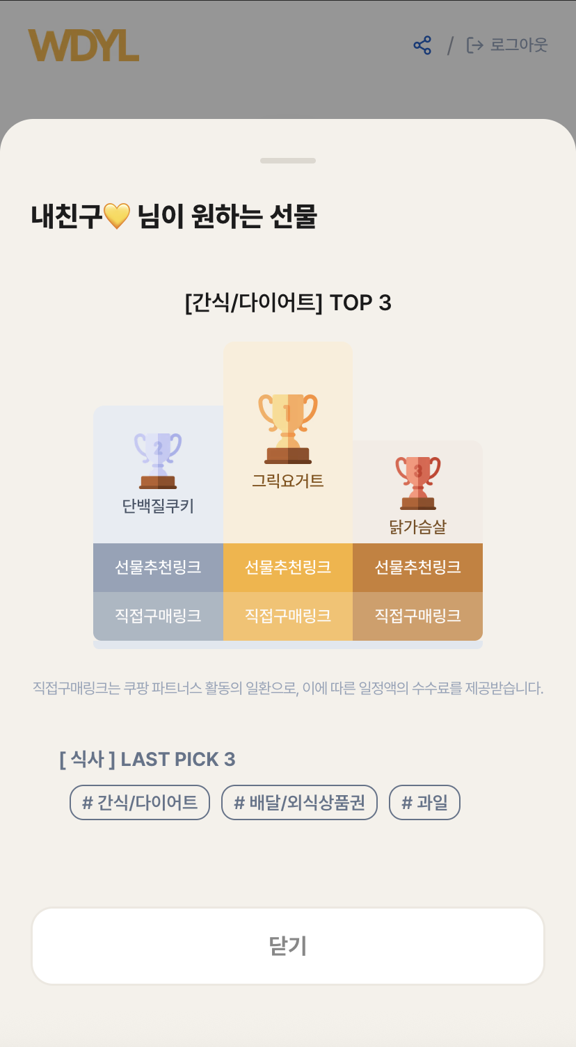결과 확인 & 구매링크 추천
