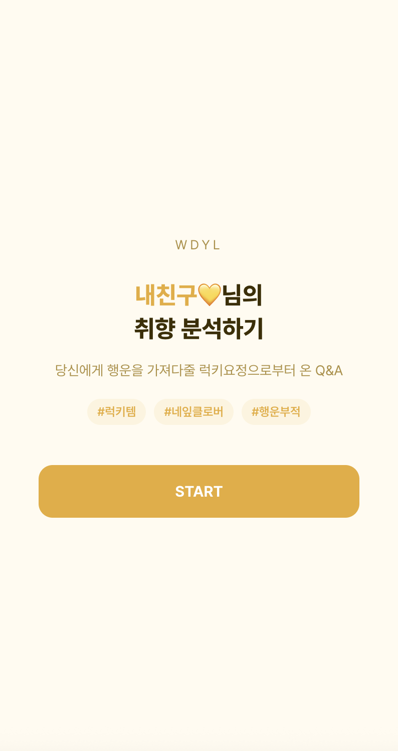 심리테스트 같은 취향 설문지