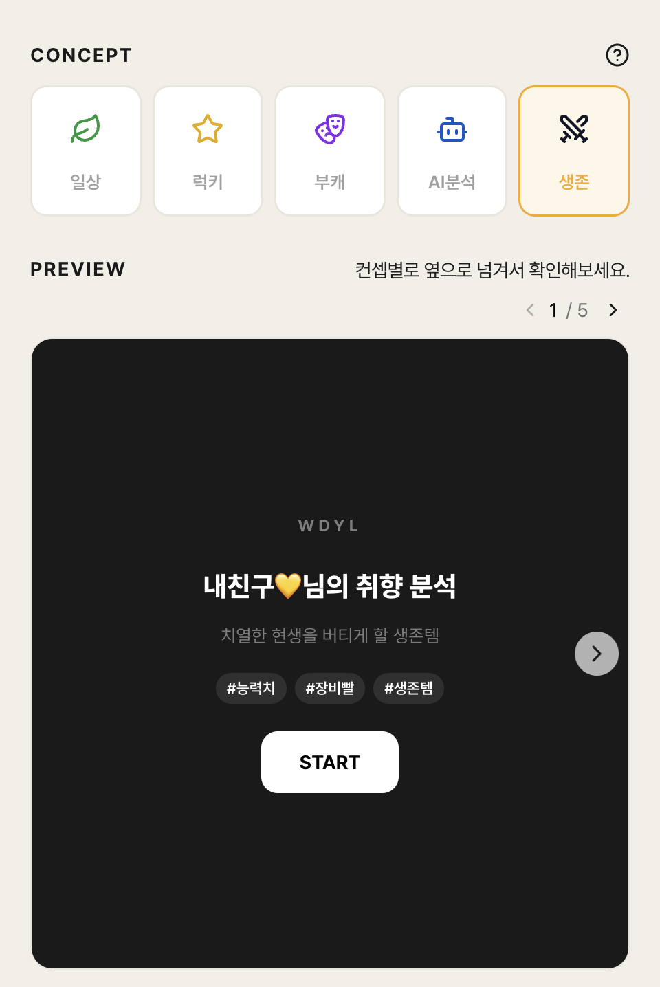 일상부터 취향저격 컨셉까지